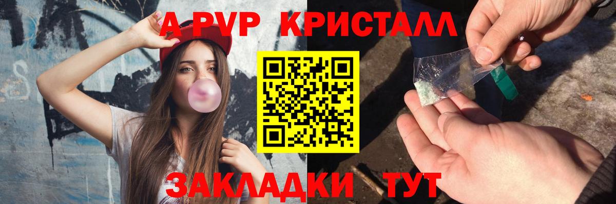 APVP крисы CK  Alpha-PVP Crystall  A-PVP Crystall  закладка  Вход с VPN  Рубцовск 
