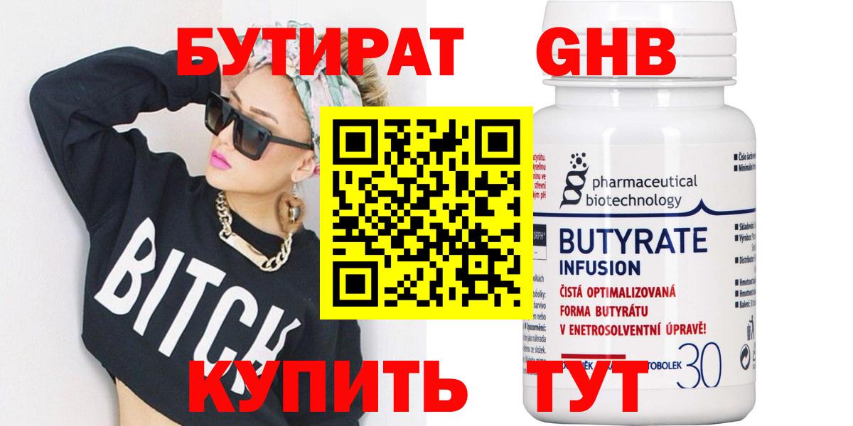 БУТИРАТ бутик Рубцовск