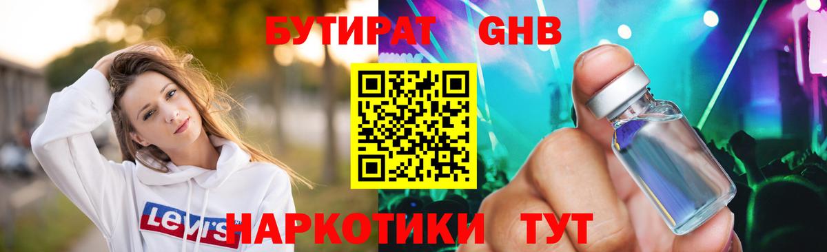 БУТИРАТ бутик  Вход с VPN  Рубцовск 