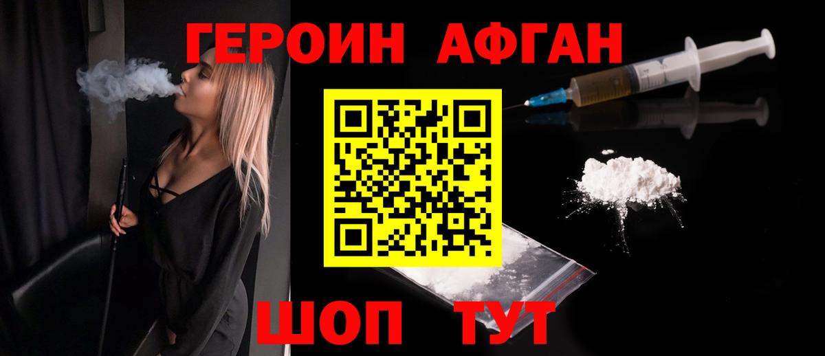 Рубцовск  ГЕРОИН  Вход с VPN  Героин афганец 