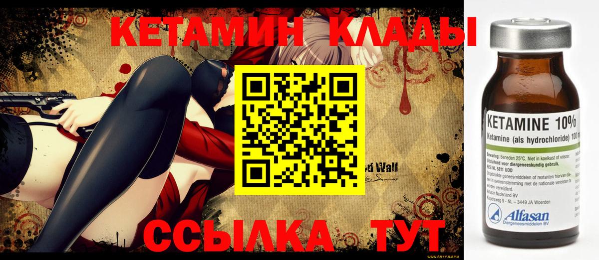 Рубцовск  Кетамин VHQ  Вход с VPN 
