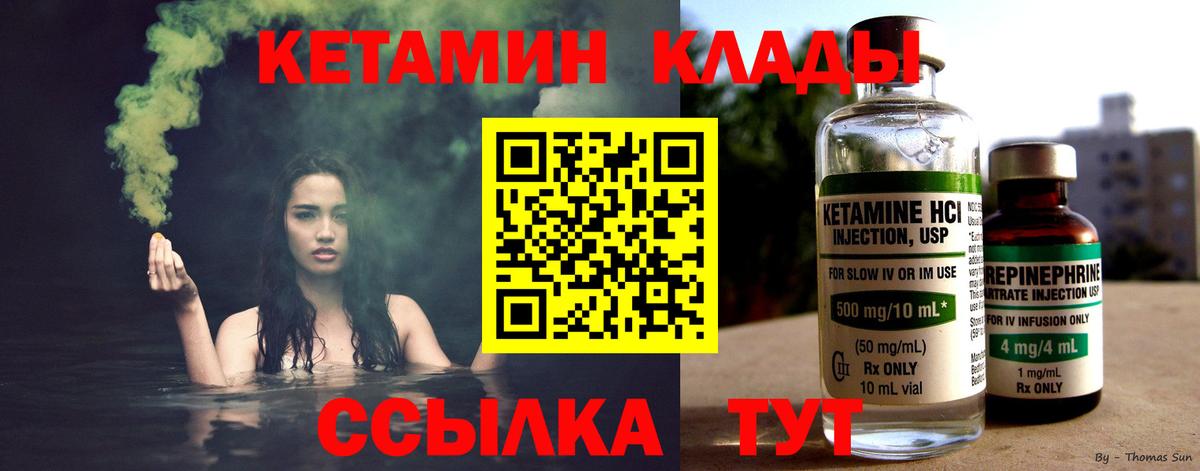 Кетамин ketamine Рубцовск