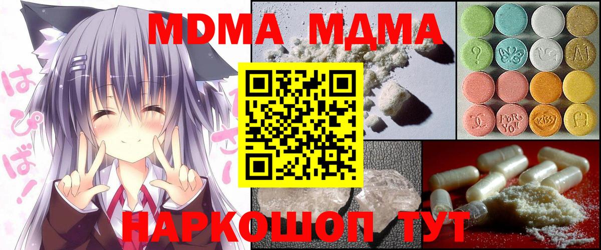 Рубцовск  МДМА Molly  Вход с VPN 