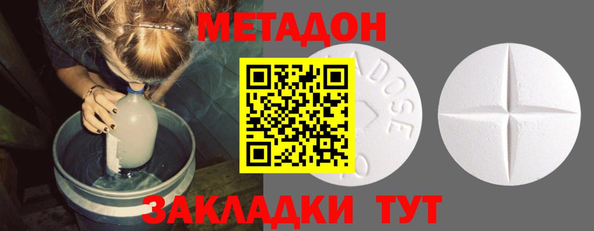 МЕТАДОН methadone  маркетплейс состав  МЕТАДОН methadone  Рубцовск  Вход с VPN 